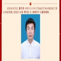 祝賀徐州方正 儲(chǔ)召偉 榮獲2024年江蘇省百萬城鄉(xiāng)建設(shè)職工職業(yè)技能競(jìng)賽工程造價(jià)決賽第5名的徐州市個(gè)人最好成績(jī)